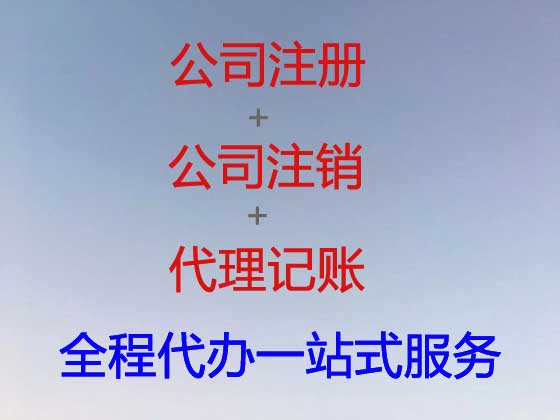 萍乡公司个体工商户注册代办